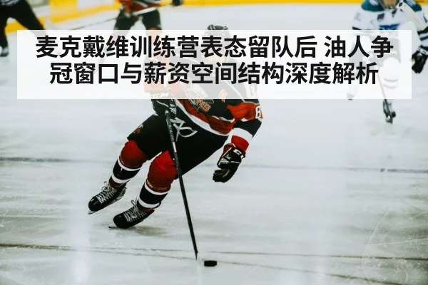 ice hockey player skating