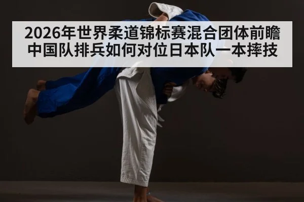 judo throw